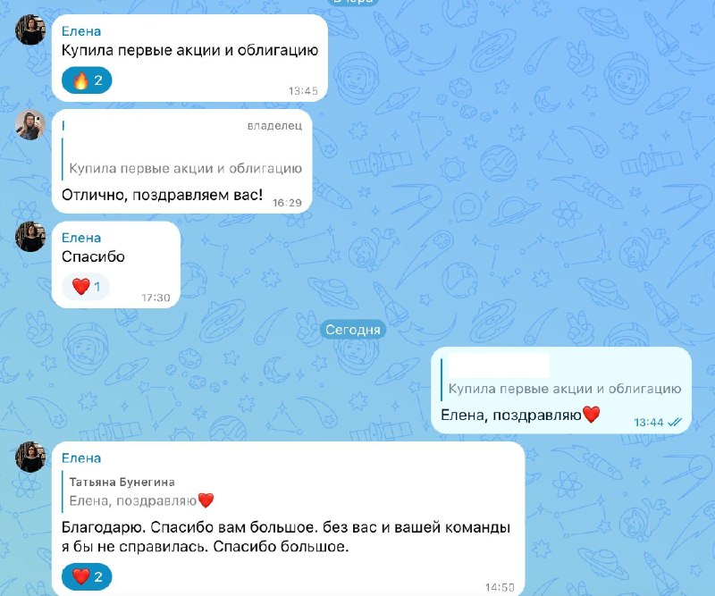 Сообщения Елены о первой покупке акций и облигации